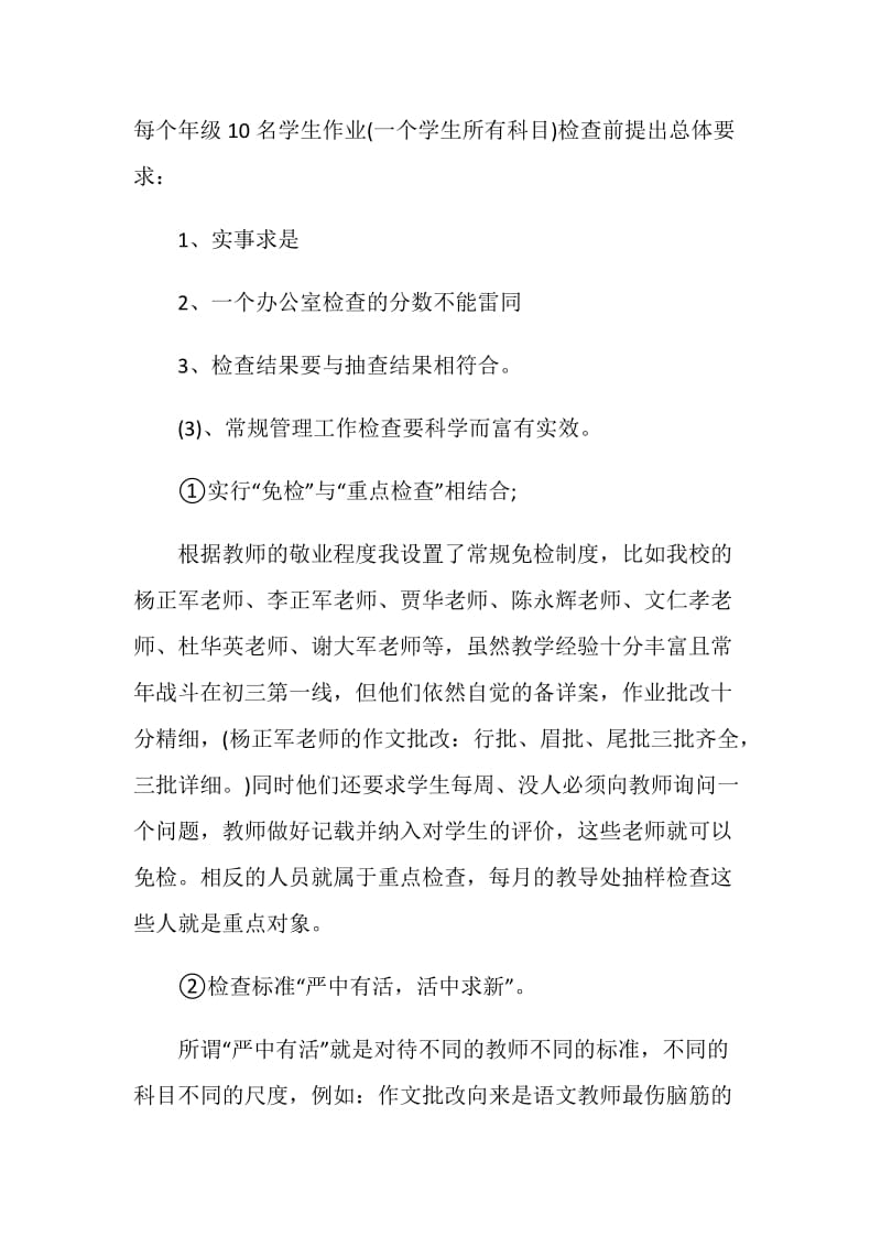 教导主任2020工作总结报告汇总范文.doc_第3页