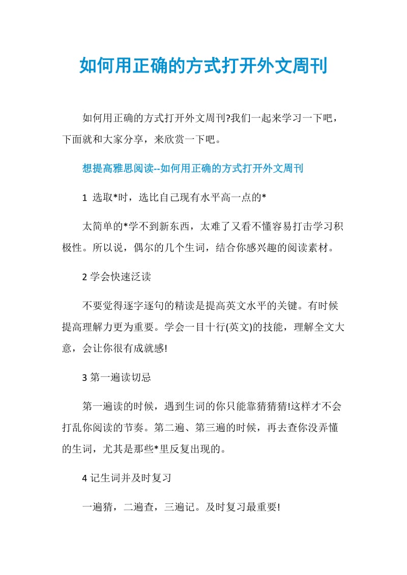 如何用正确的方式打开外文周刊.doc_第1页