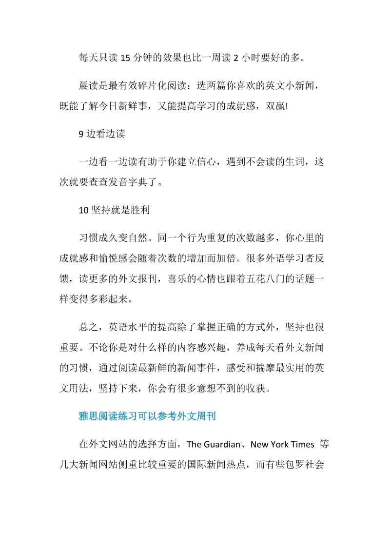 如何用正确的方式打开外文周刊.doc_第3页