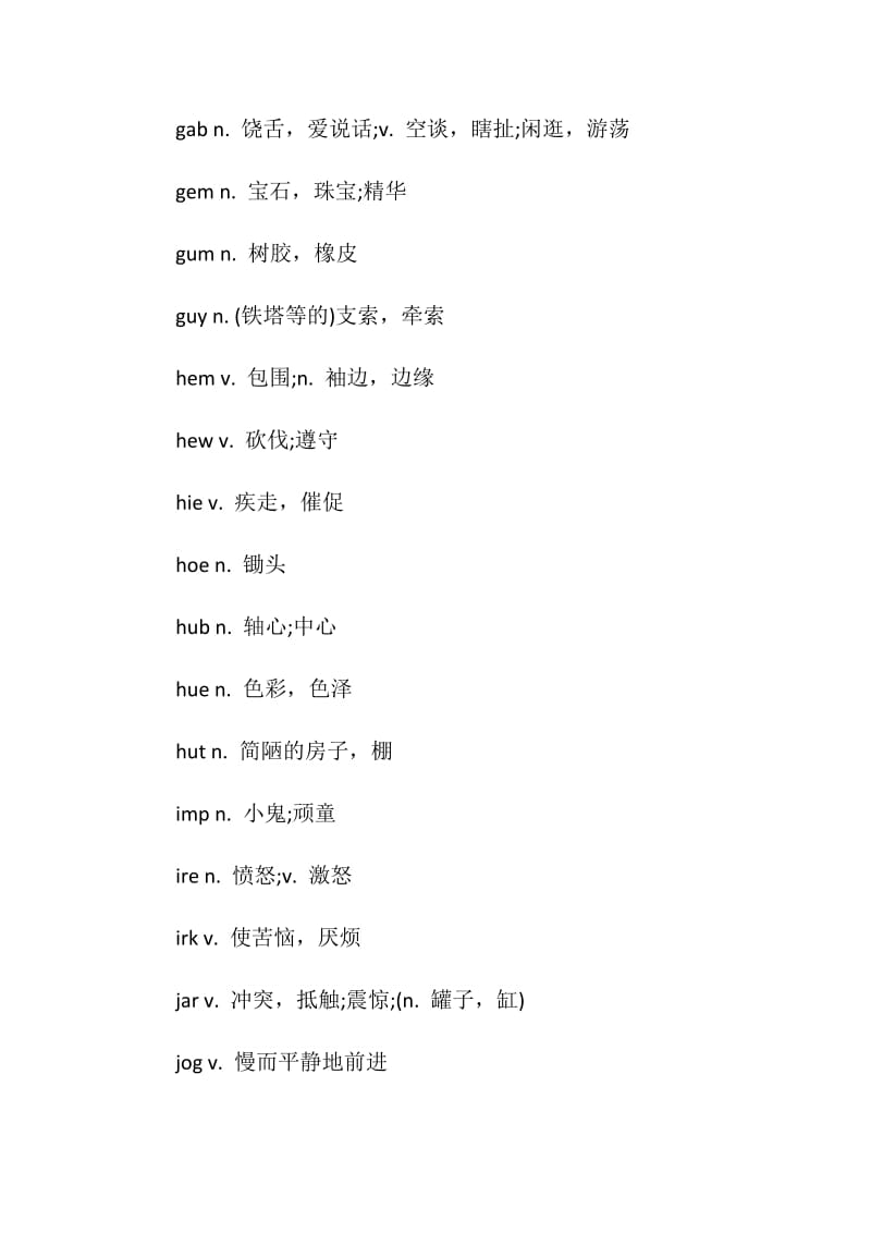 GRE分类词汇记忆最新分享.doc_第3页