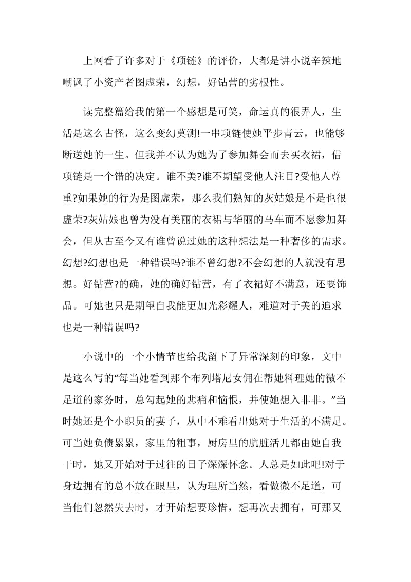 项链读后感精选范文合集2020.doc_第2页