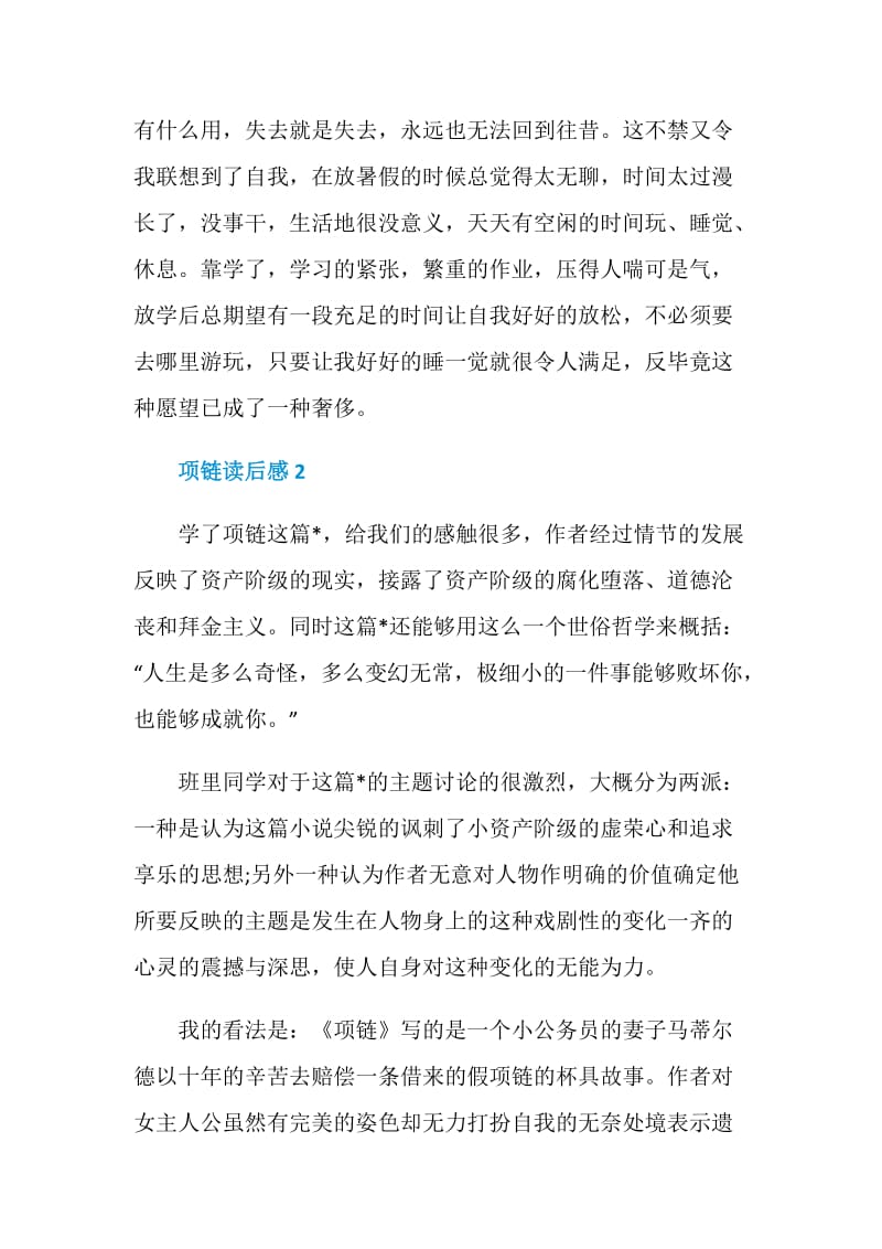 项链读后感精选范文合集2020.doc_第3页