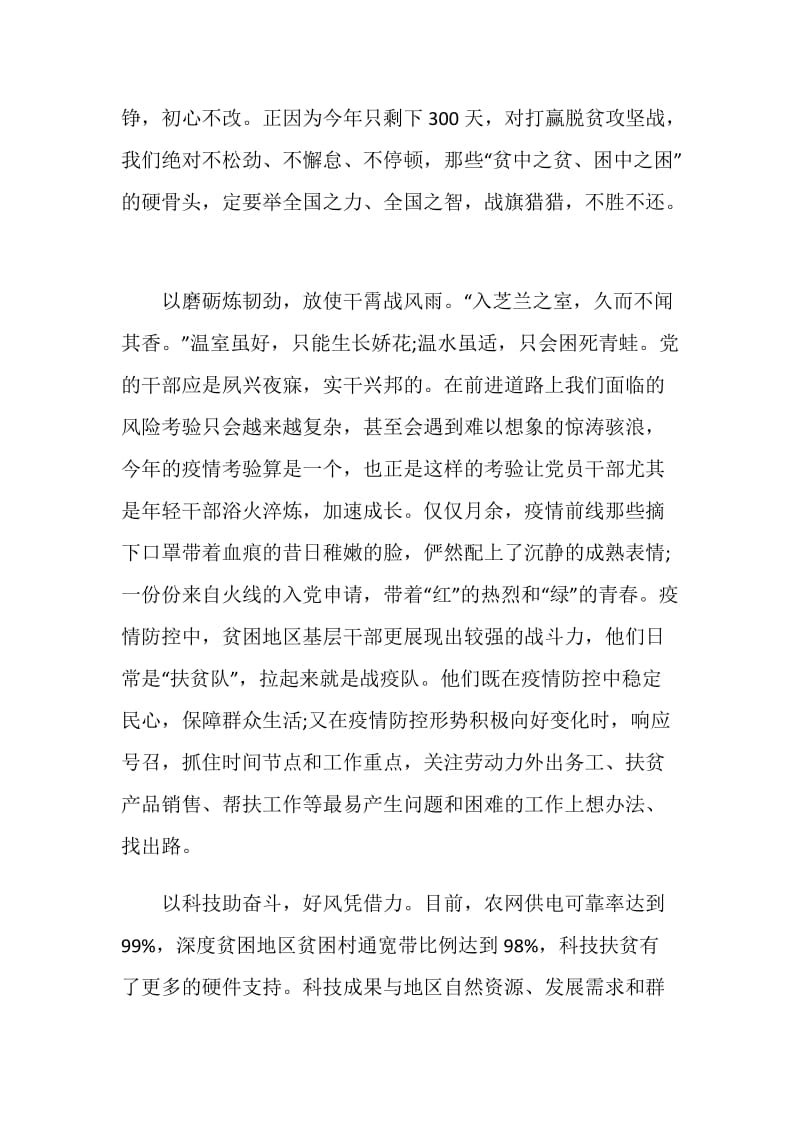 2020党课开讲啦第一讲学习心得_观看党课开讲啦有感精选5篇.doc_第2页