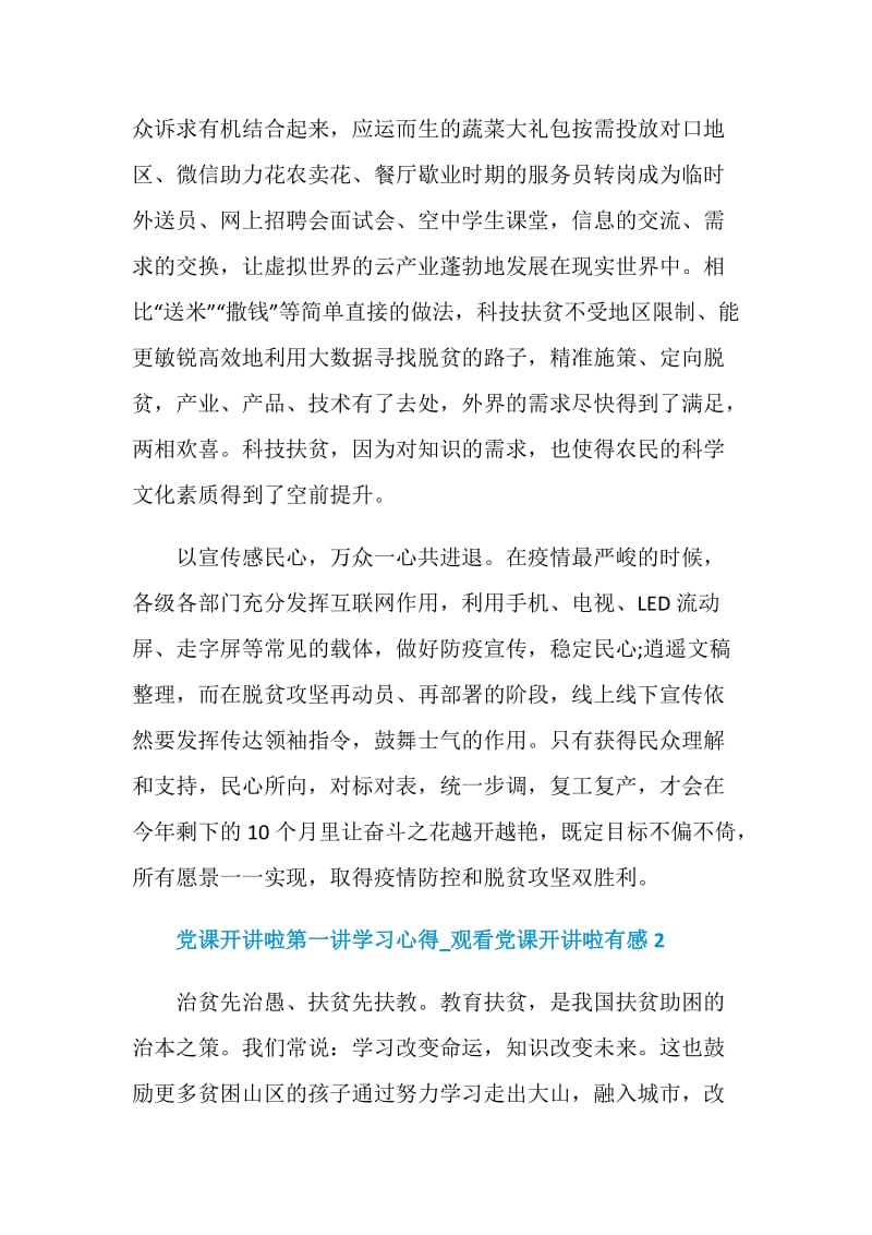 2020党课开讲啦第一讲学习心得_观看党课开讲啦有感精选5篇.doc_第3页