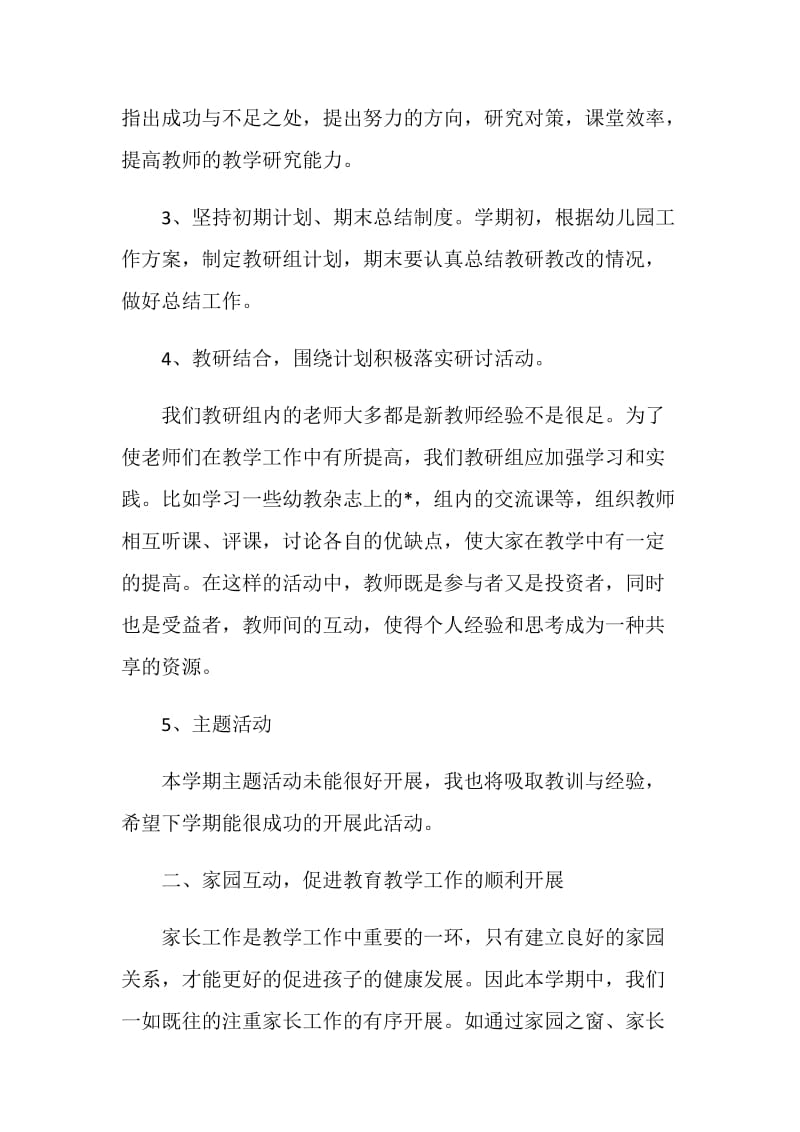 教务主任工作报告心得体会3篇.doc_第3页