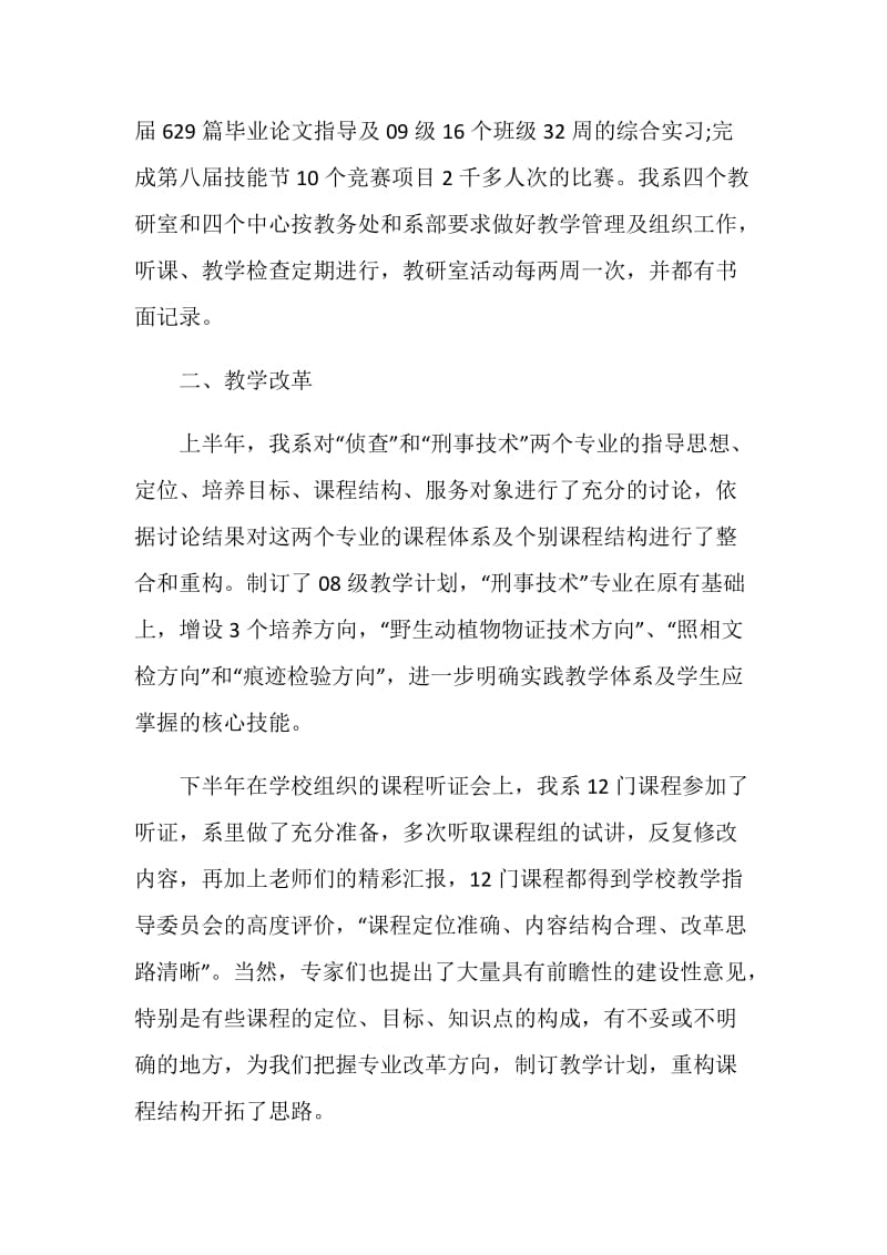 关于2020教导主任个人工作总结报告.doc_第2页