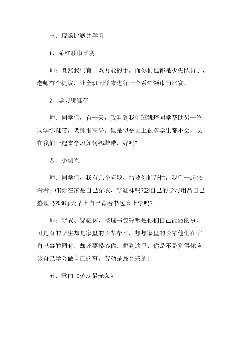 关于二年级开学第一课主题班会优秀范文.doc_第3页