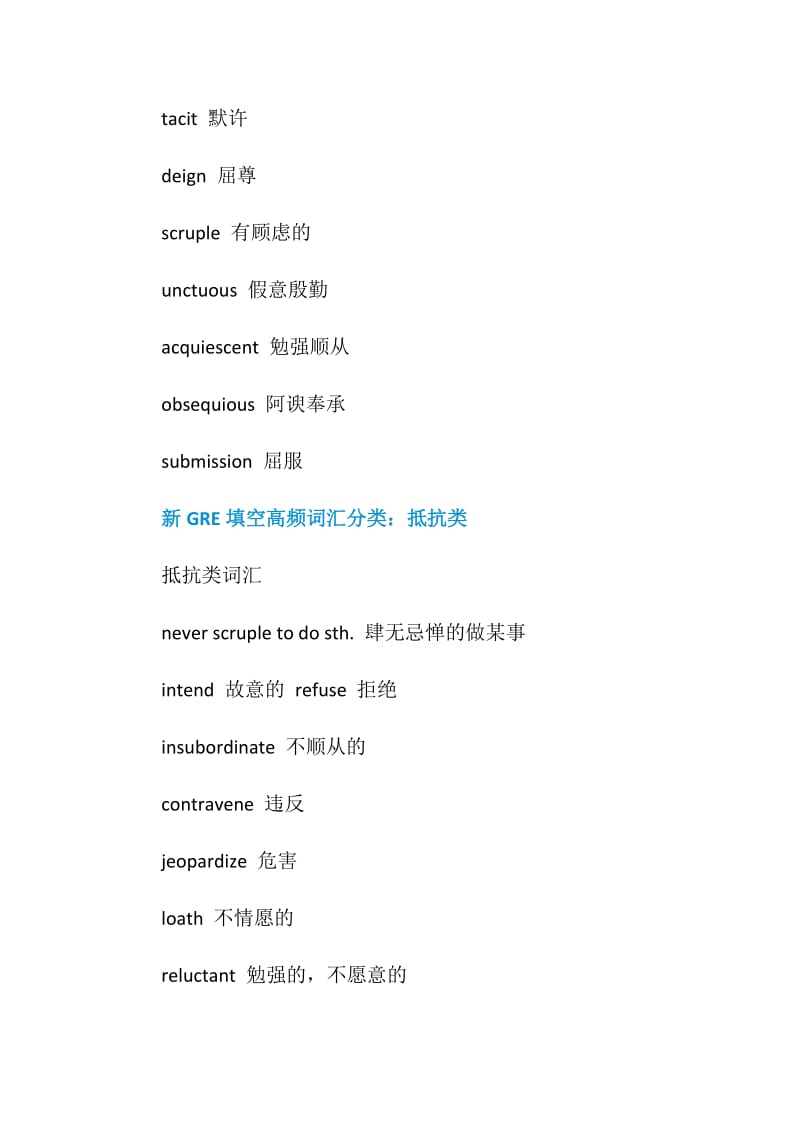 新GRE填空高频词汇分类整理.doc_第2页