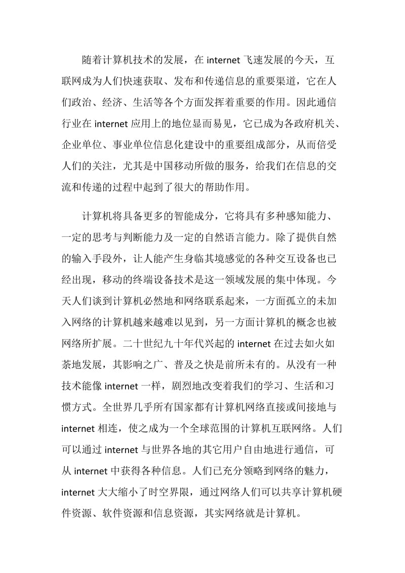 计算机软件实习报告精萃5篇范文.doc_第3页