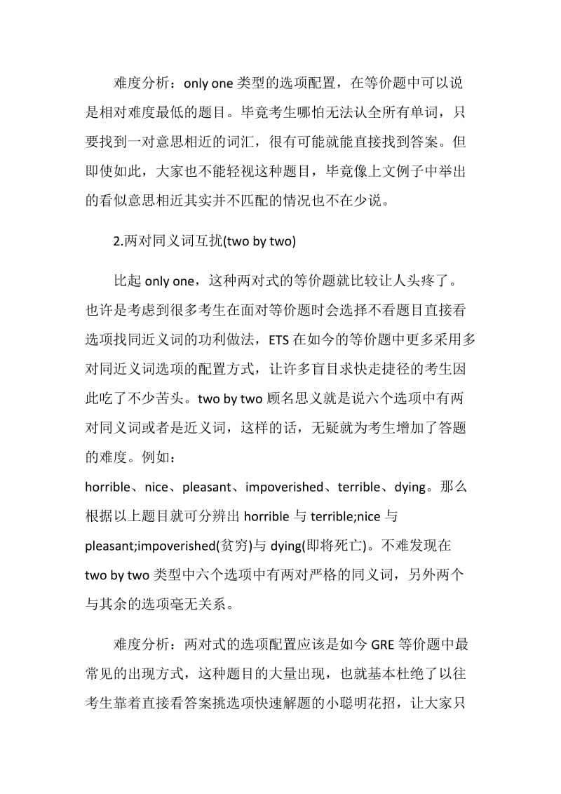 GRE等价题3种不同难度选项组合特点和应对技巧精讲.doc_第2页