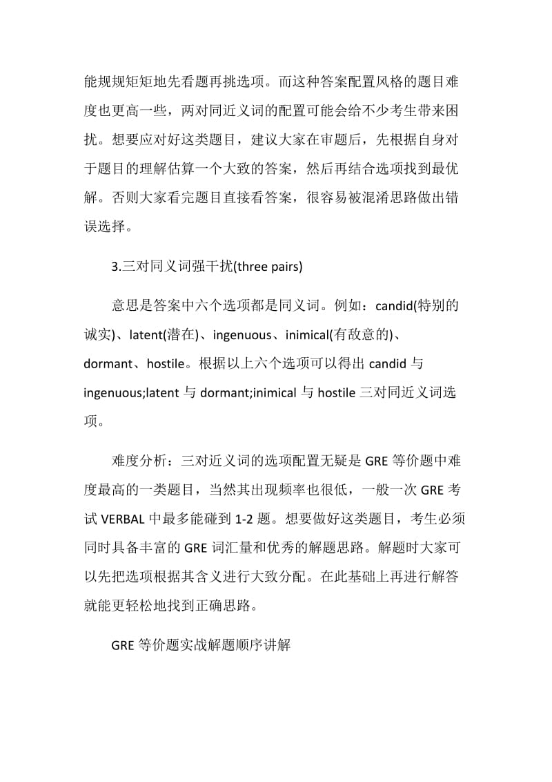 GRE等价题3种不同难度选项组合特点和应对技巧精讲.doc_第3页