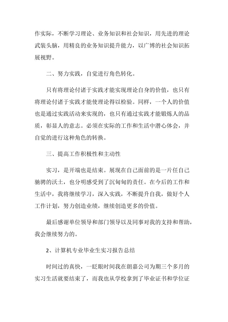 计算机软件2020年度实习报告范本大全.doc_第3页