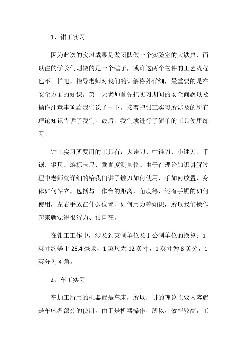 金工专业实习报告2020范文大全.doc_第2页