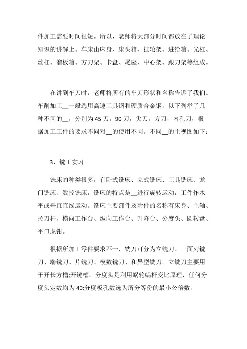 金工专业实习报告2020范文大全.doc_第3页