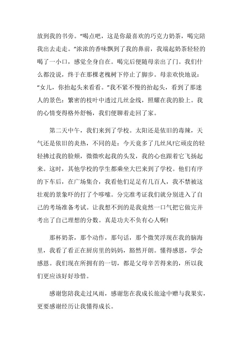 感恩成长的路上初三作文.doc_第2页