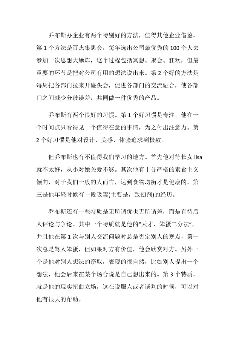 乔布斯传读后感精选范文2020.doc_第2页