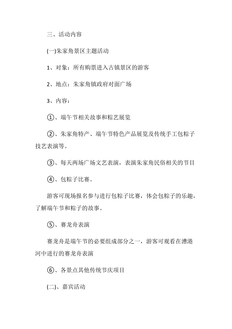 关于2020端午节活动策划书.doc_第2页