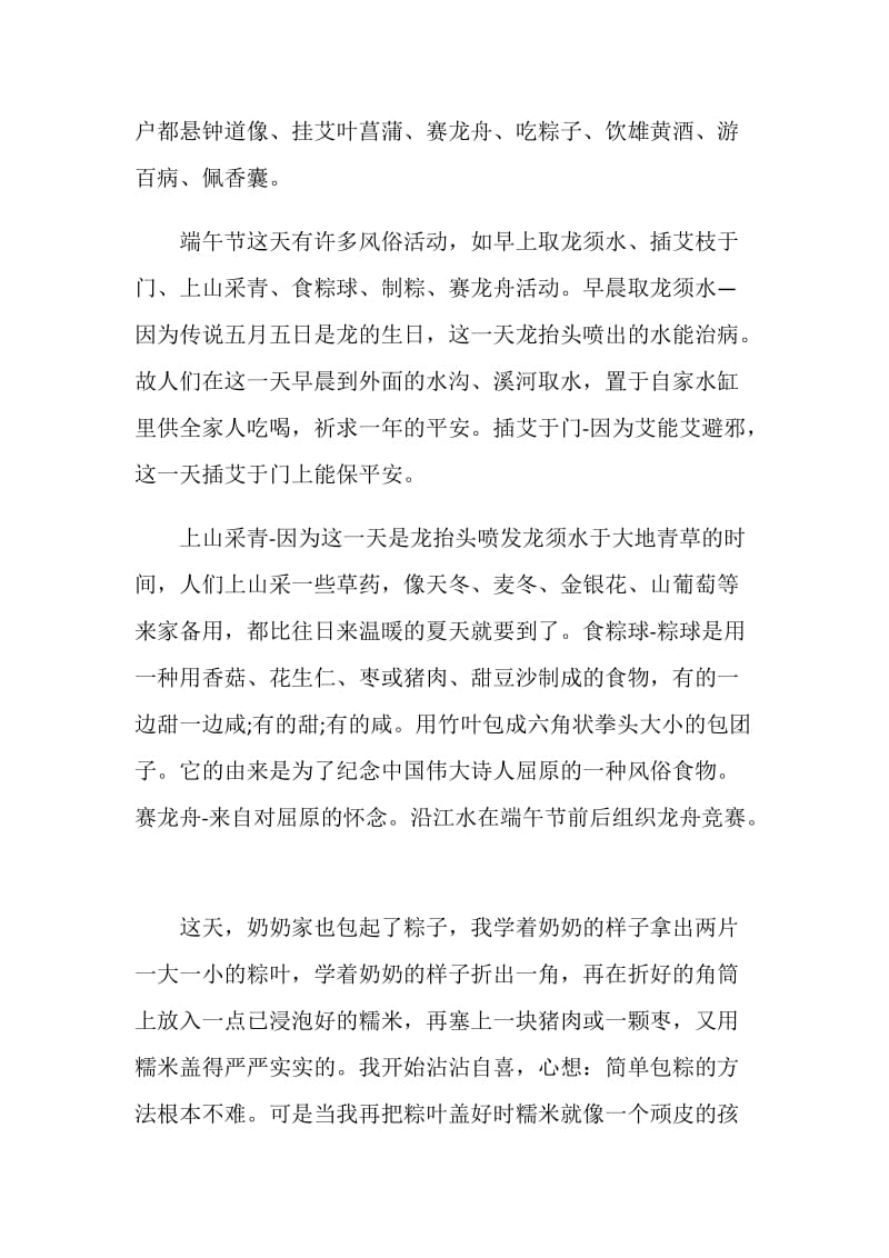 有趣的端午节九年级作文700字.doc_第3页