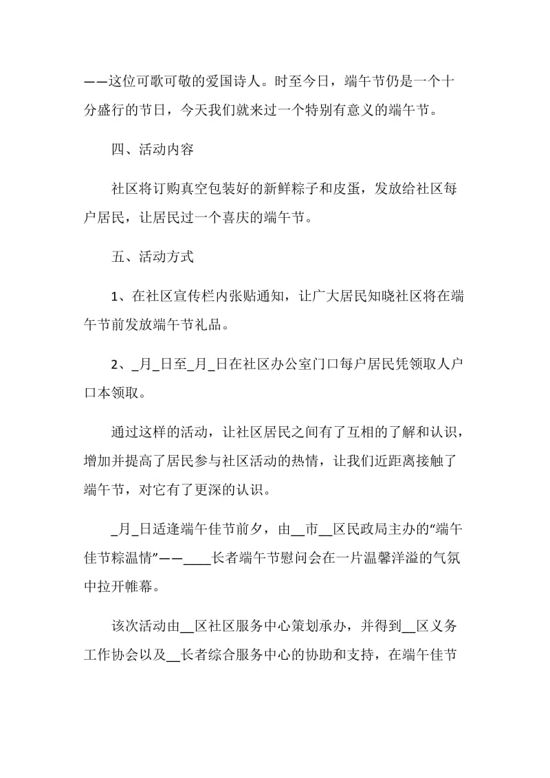 2020端午节主题活动方案最新5篇精选.doc_第2页