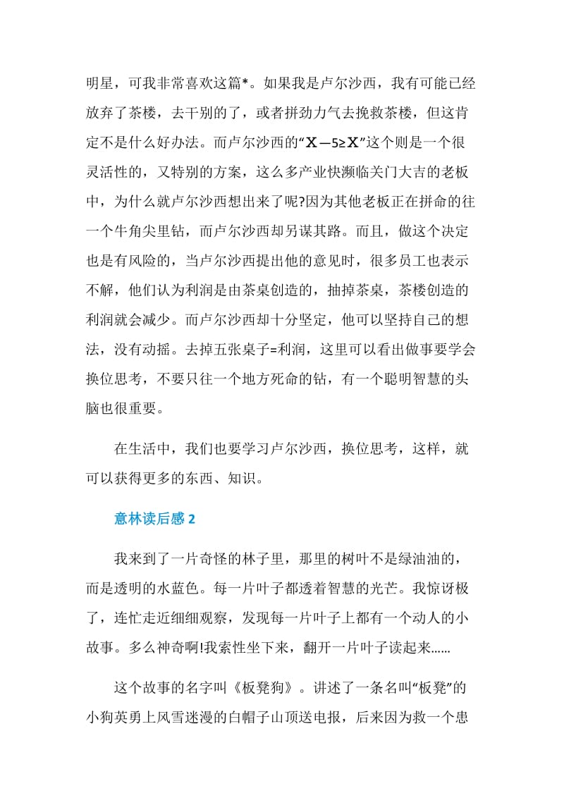 意林读后感范文2020.doc_第2页