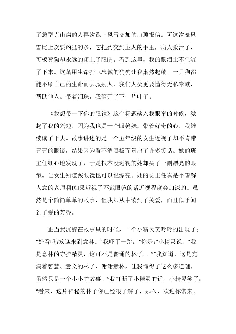 意林读后感范文2020.doc_第3页