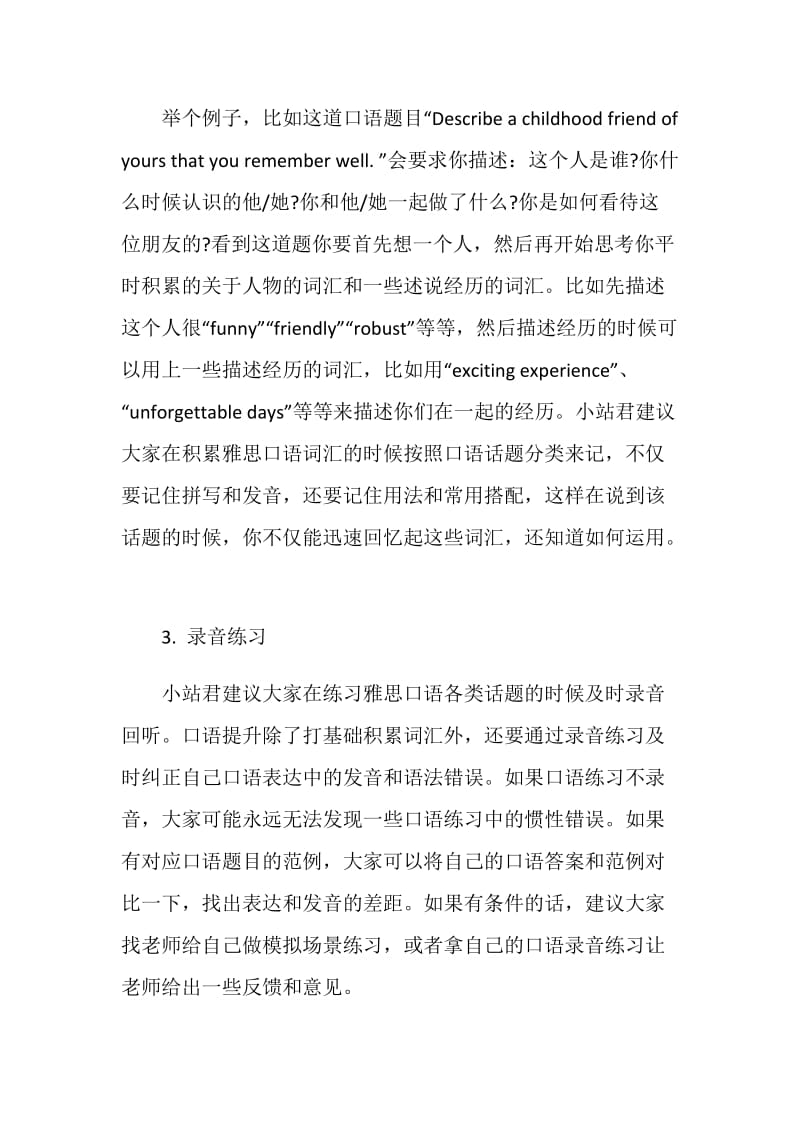 如何针对口语话题备考雅思.doc_第2页