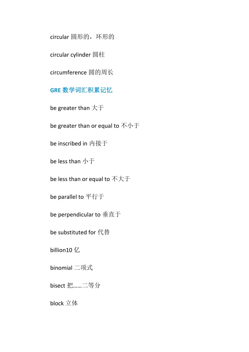 GRE数学词汇积累记忆整合.doc_第3页