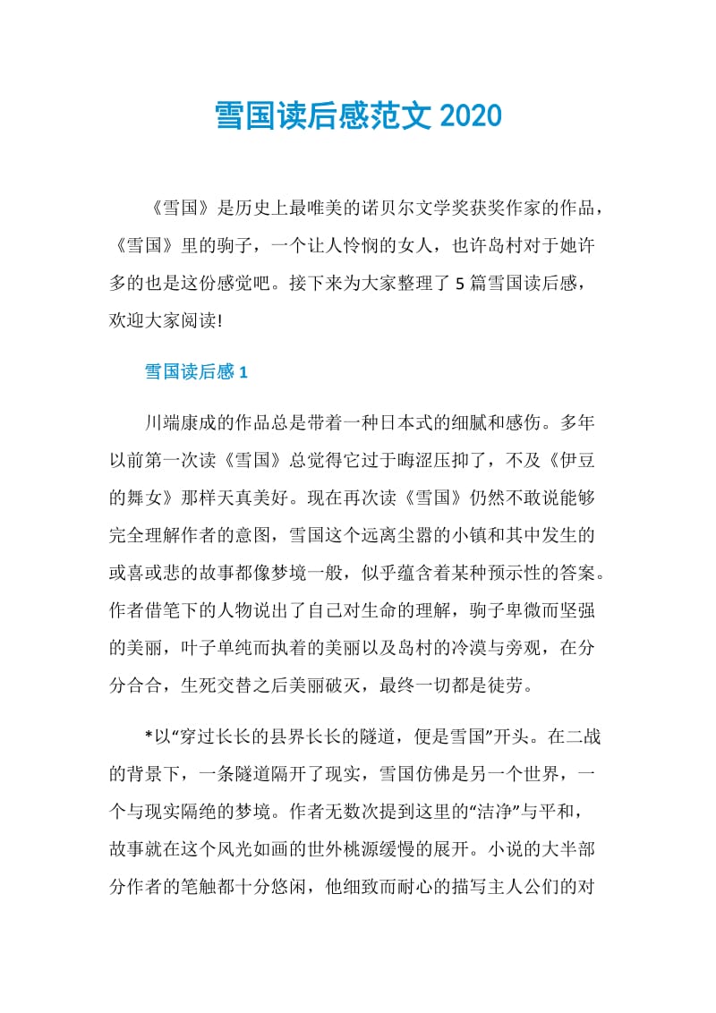 雪国读后感范文2020.doc_第1页