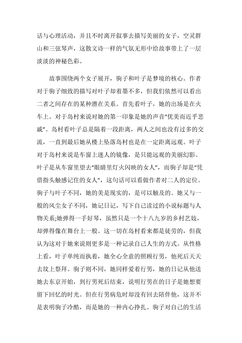 雪国读后感范文2020.doc_第2页