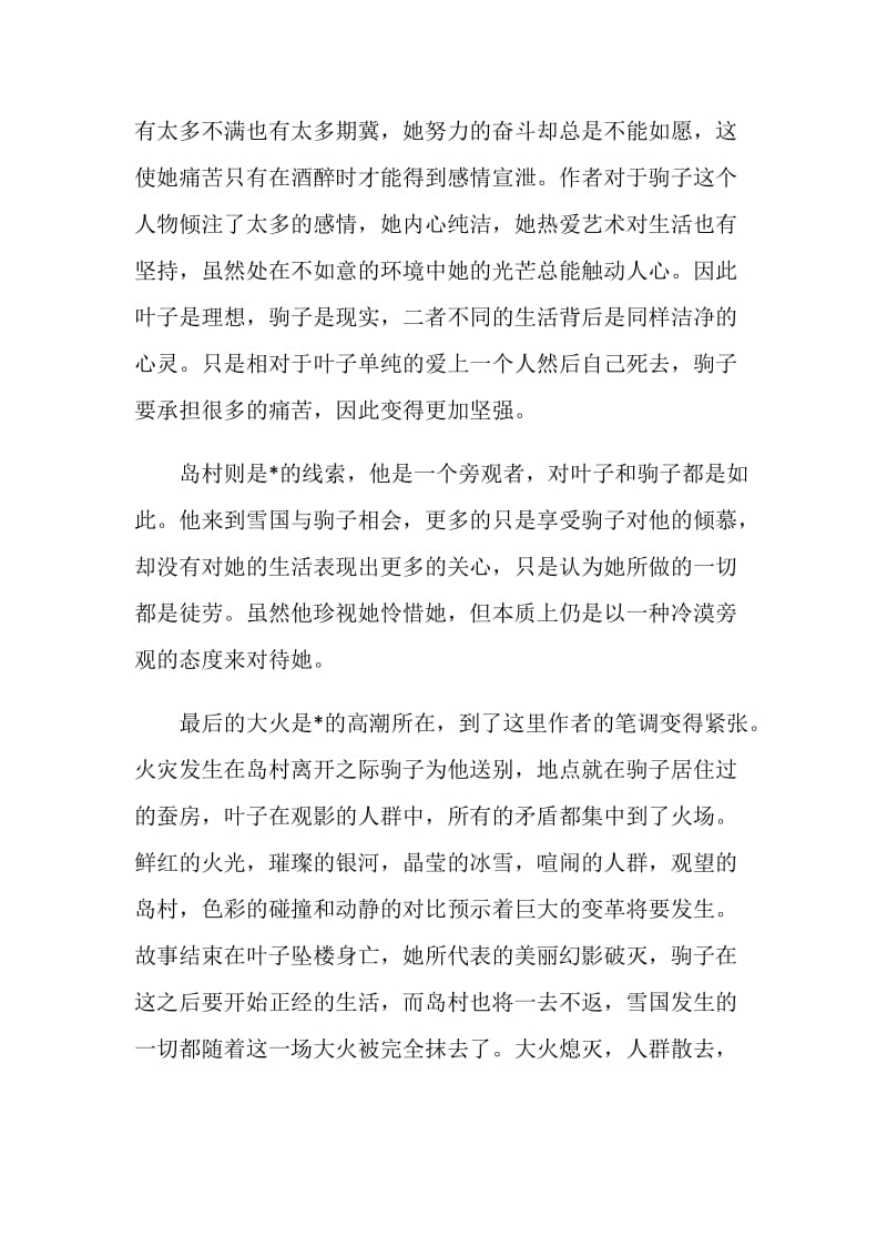 雪国读后感范文2020.doc_第3页