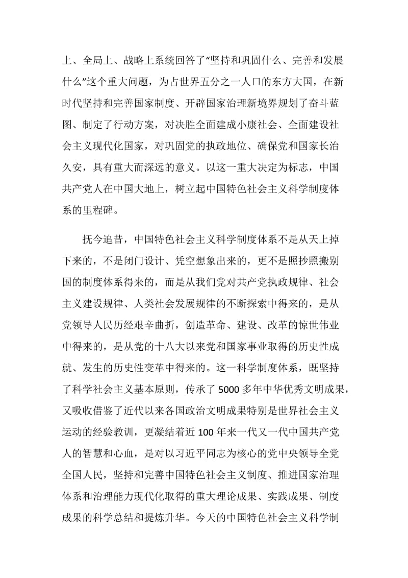 2020青年大学习第九季第七期个人学习心得观后感范文【五篇】.doc_第2页