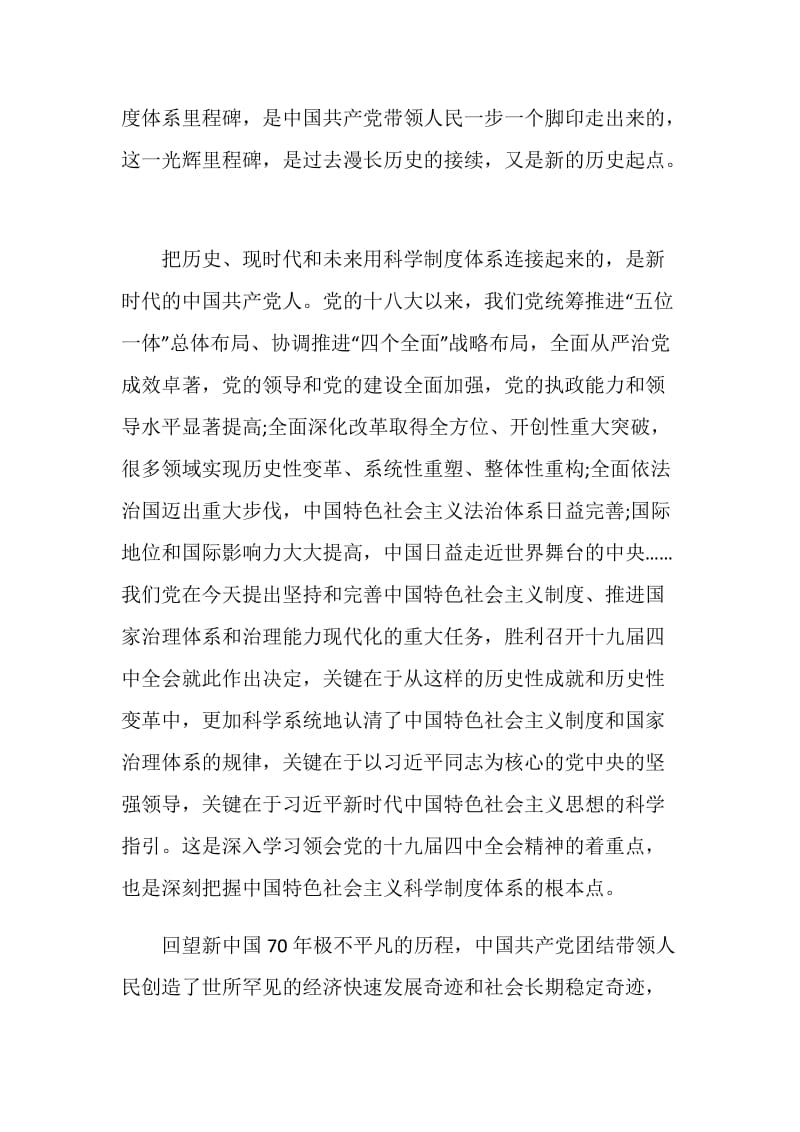 2020青年大学习第九季第七期个人学习心得观后感范文【五篇】.doc_第3页