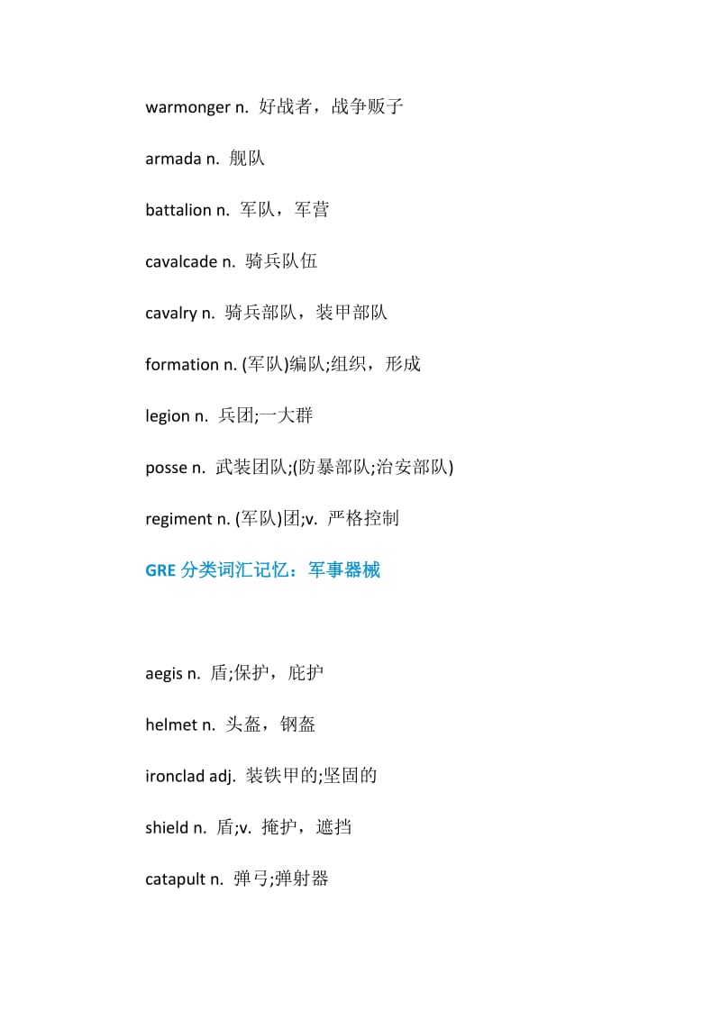 GRE分类词汇汇总.doc_第3页