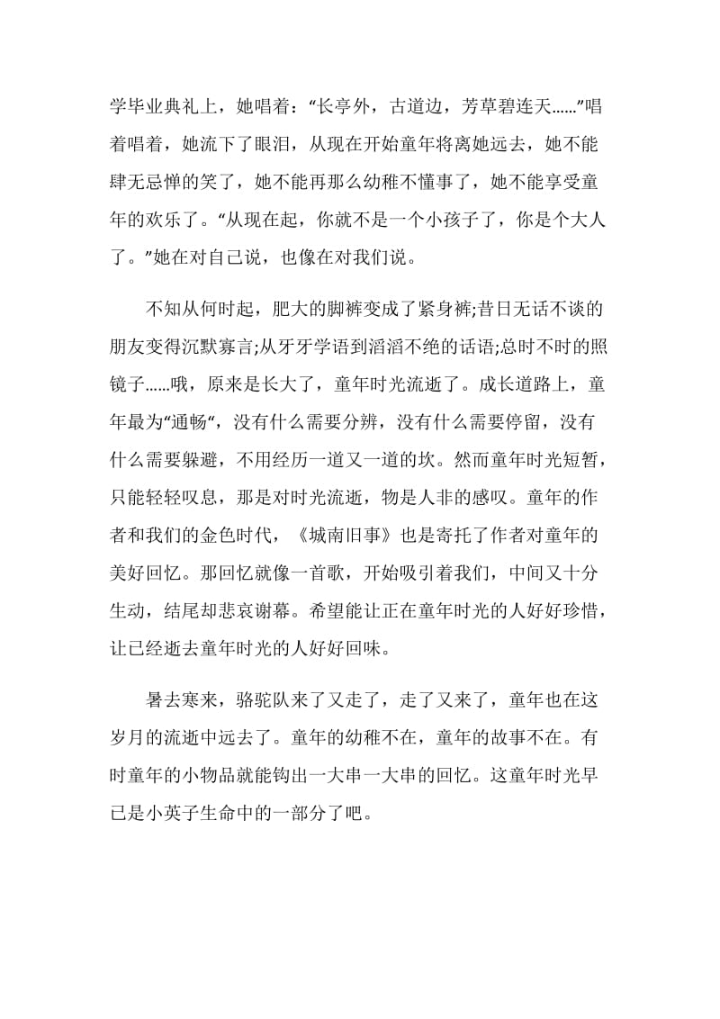 中国名著城南旧事读后感五篇.doc_第2页