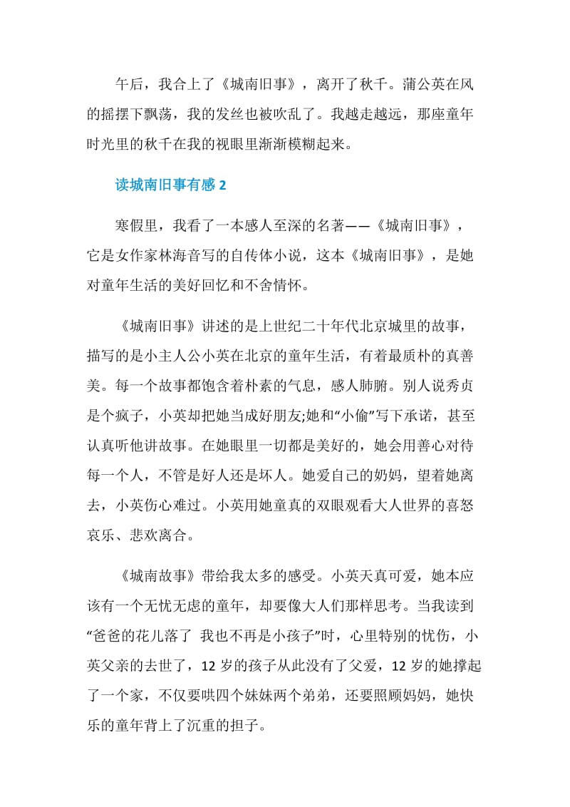 中国名著城南旧事读后感五篇.doc_第3页