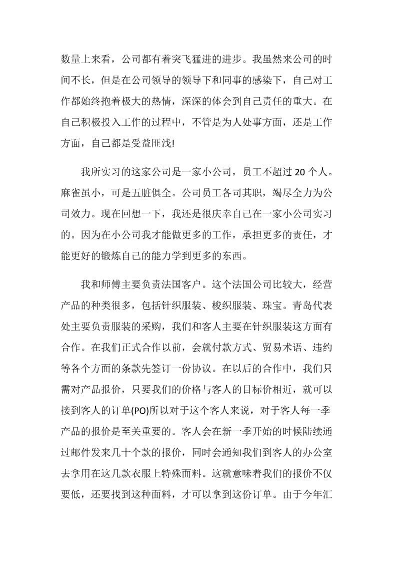 关于外贸公司实习报告范文大合集.doc_第2页