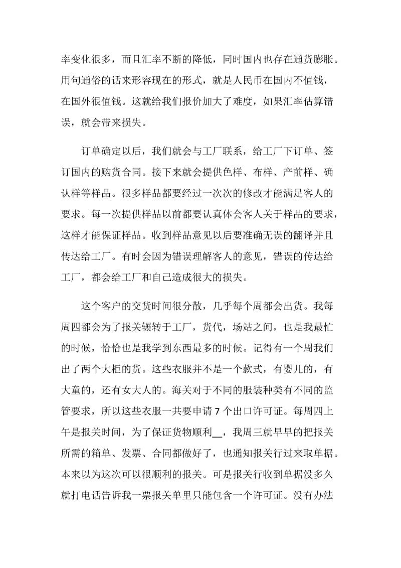 关于外贸公司实习报告范文大合集.doc_第3页