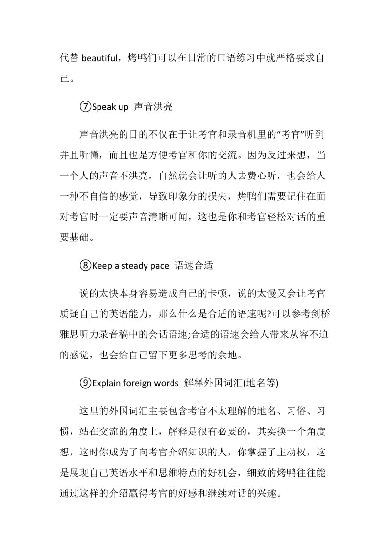 雅思口语技巧的12条黄金法则总结.doc_第3页