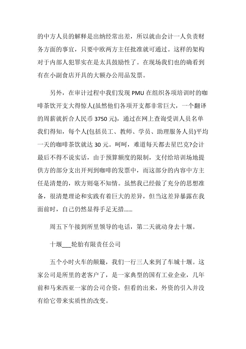 审计专业实习报告最新篇范本.doc_第2页