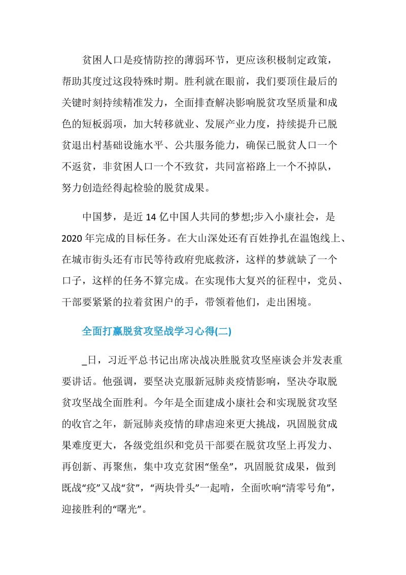 关于全面打赢脱贫攻坚战学习心得范文5篇.doc_第3页