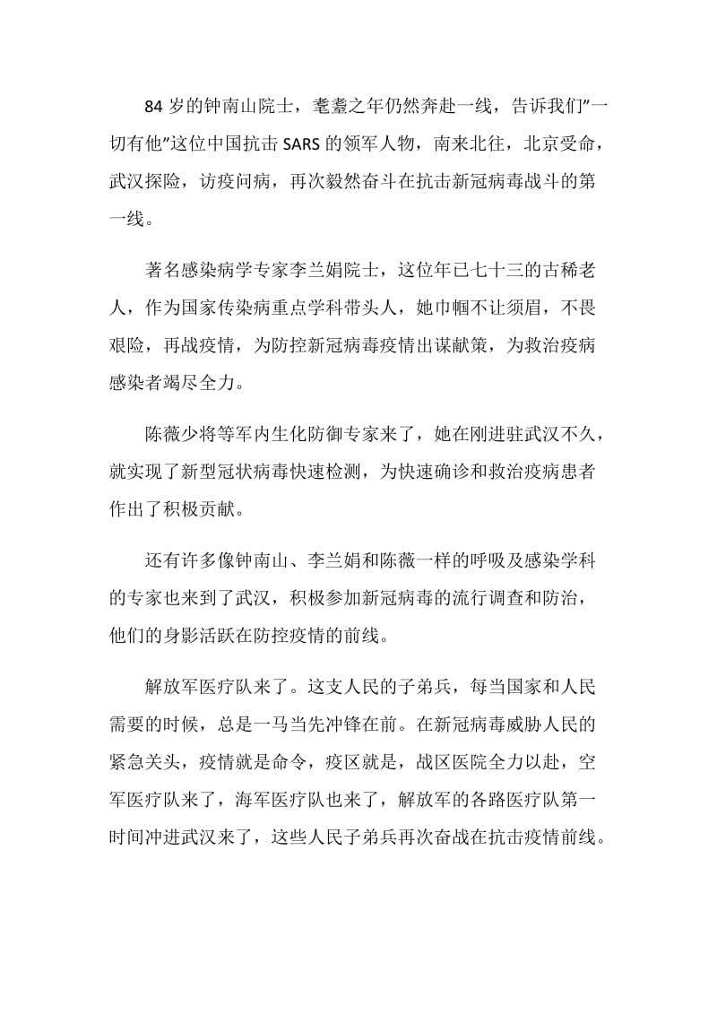 用忠诚担当书写勇毅前行的山西答卷心得体会范文精选5篇.doc_第2页