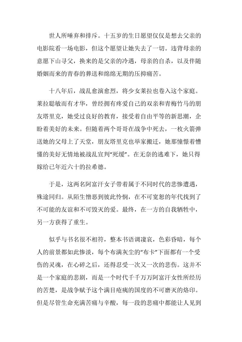 灿烂千阳读后感精选范文合集2020.doc_第2页