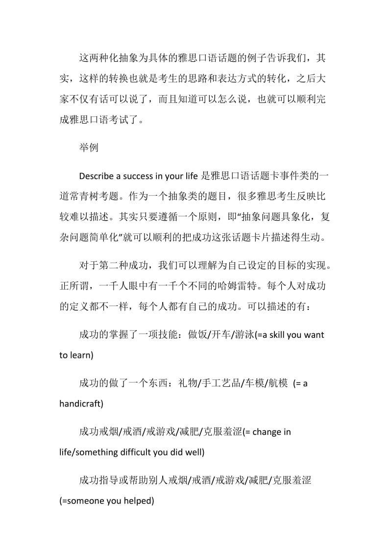 雅思口语抽象话题怎样能说得具体.doc_第3页