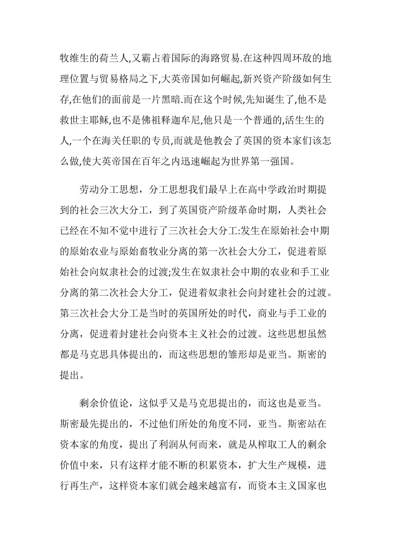 国富论读后感精选范文合集2020.doc_第2页