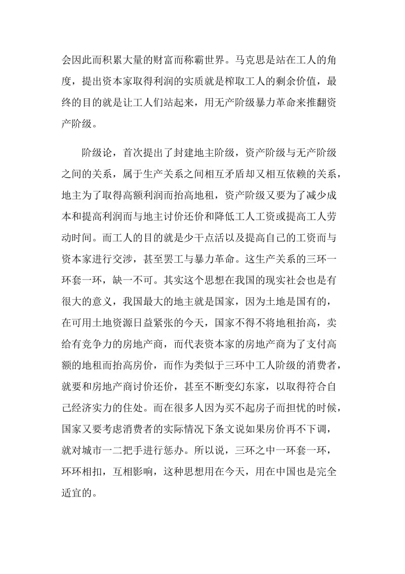 国富论读后感精选范文合集2020.doc_第3页