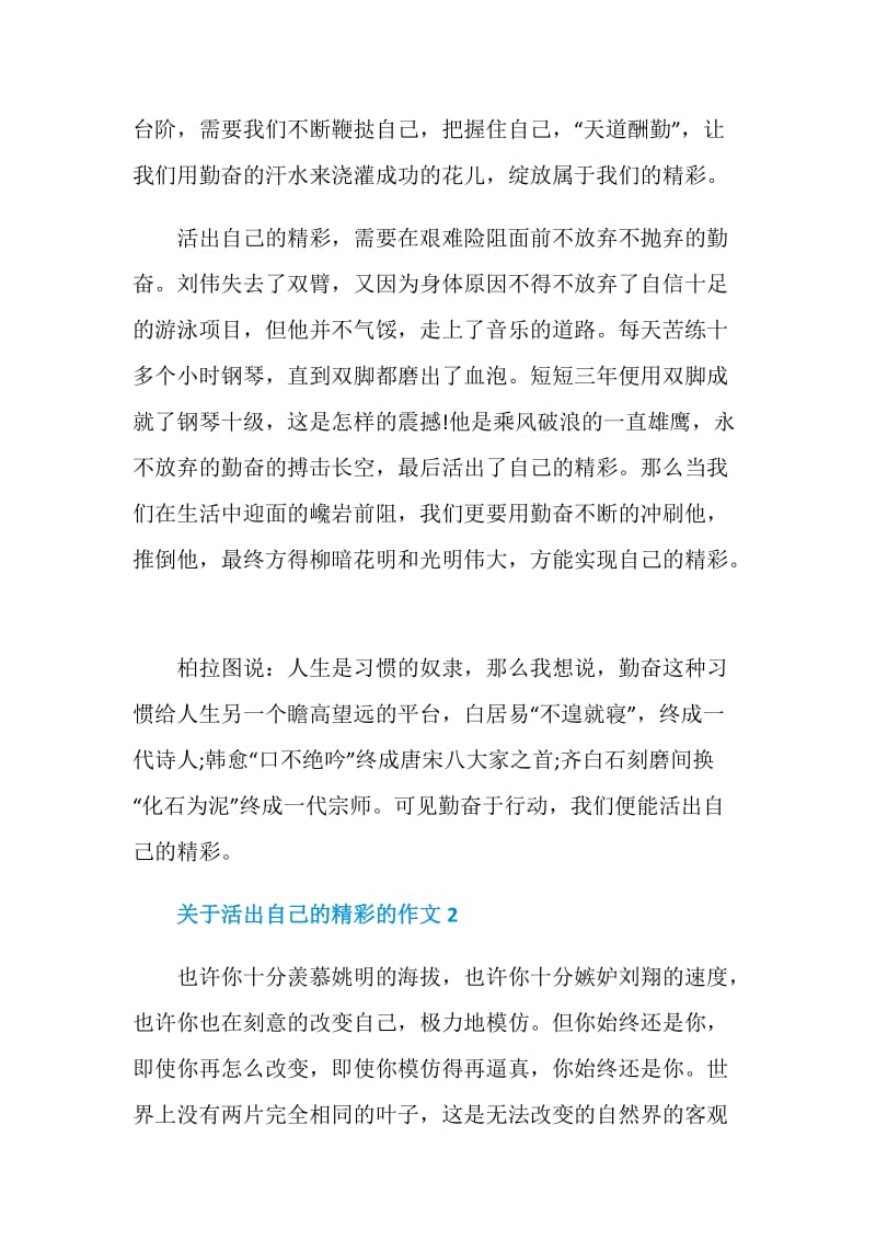 活出自己的精彩作文初二年级优秀作文集锦800字.doc_第2页