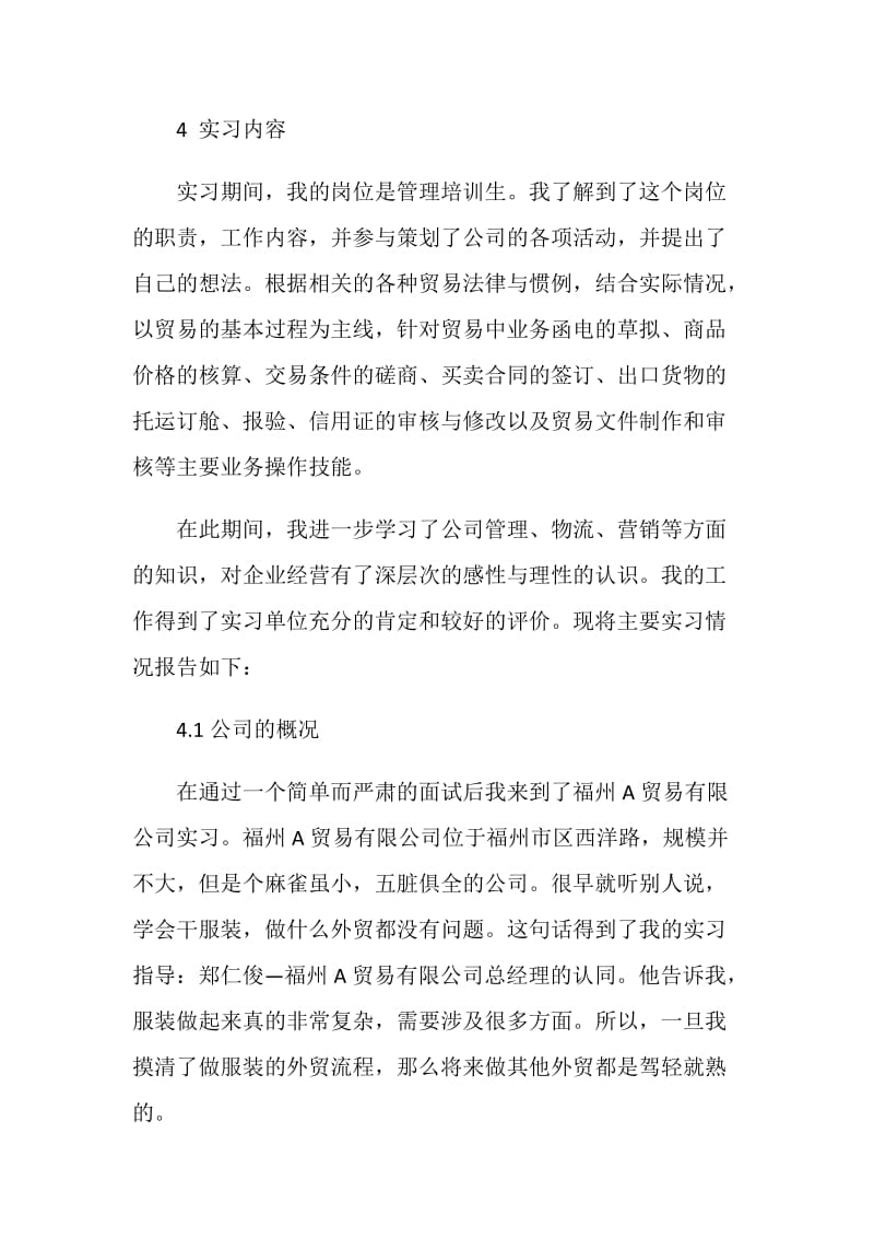 大学工商管理实习报告2020范文大合集.doc_第2页