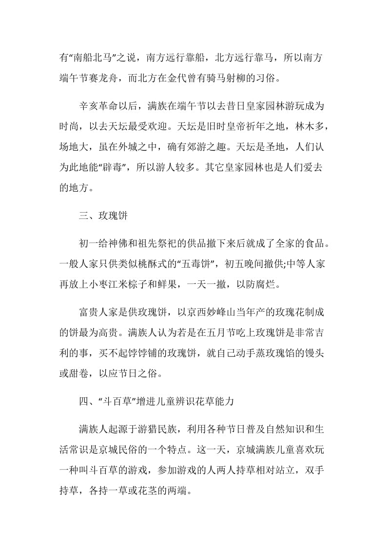 满族的端午节有哪些习俗.doc_第2页