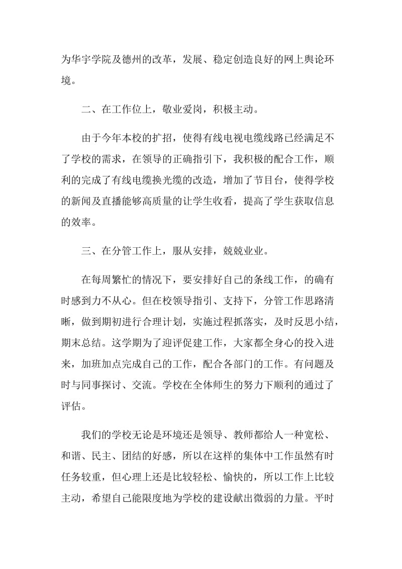 2020教师工作年度个人总结范文.doc_第2页