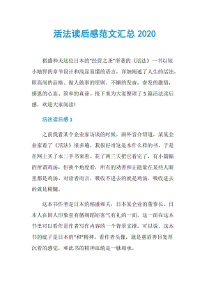 活法读后感范文汇总2020.doc